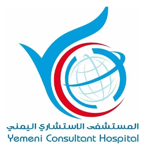 المستشفى الاستشاري اليمني